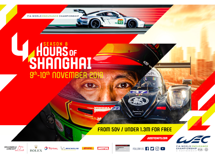 FIA 國際汽聯世界耐力錦標賽(WEC)- 上海站 FIA 國際汽聯世界耐力錦標賽(WEC)- 上海站
